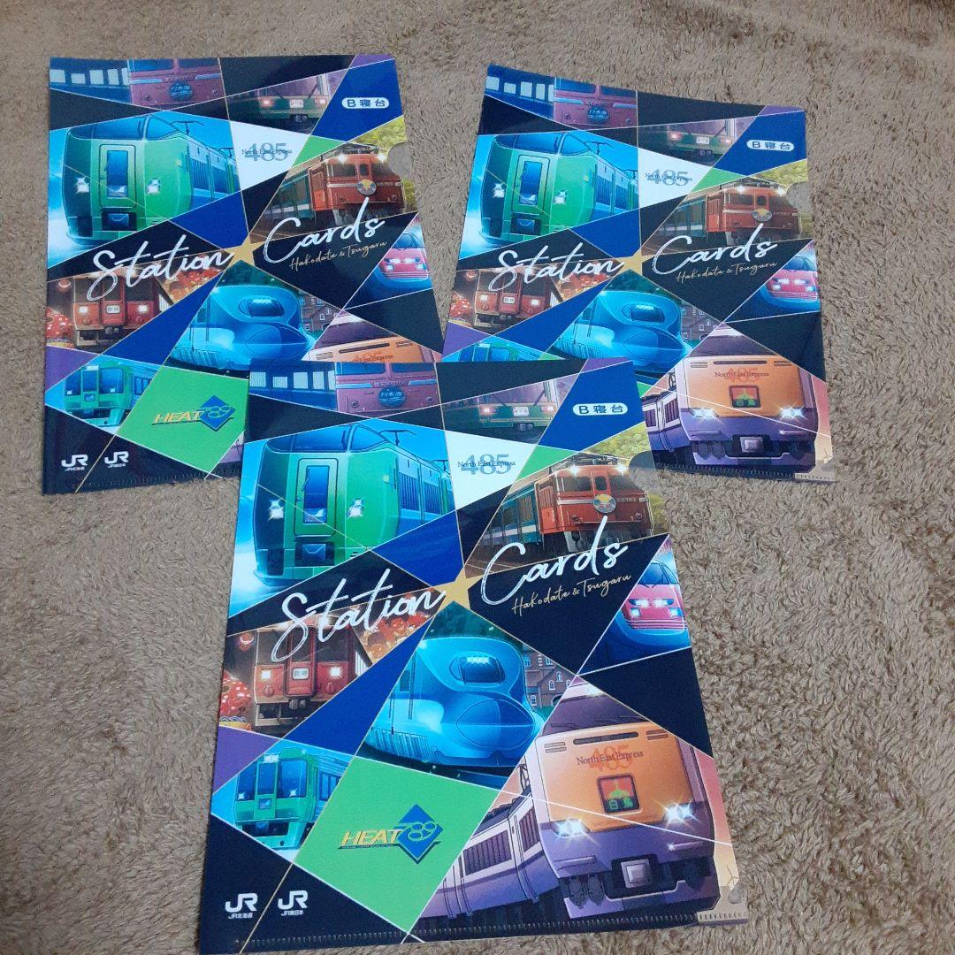 駅カード・クリアファイル