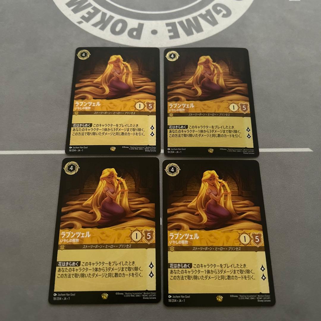 ロルカナ ラプンツェル（1枚foil）