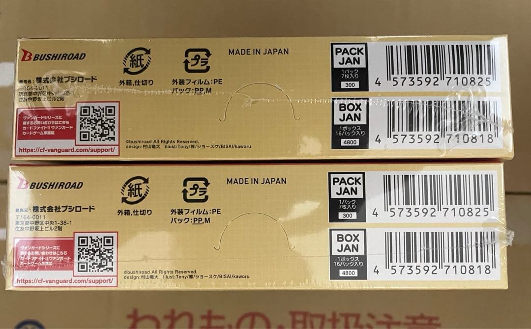 ヴァンガード ブースターパック第8弾 「女神再臨(ミネルヴァサイリン)」2box