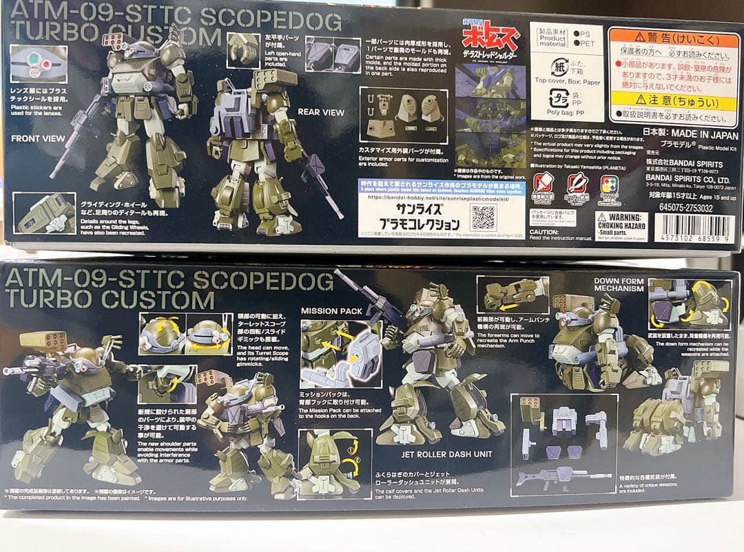 装甲騎兵ボトムズ HG スコープドッグターボカスタム 新品未使用 2個まとめ売り