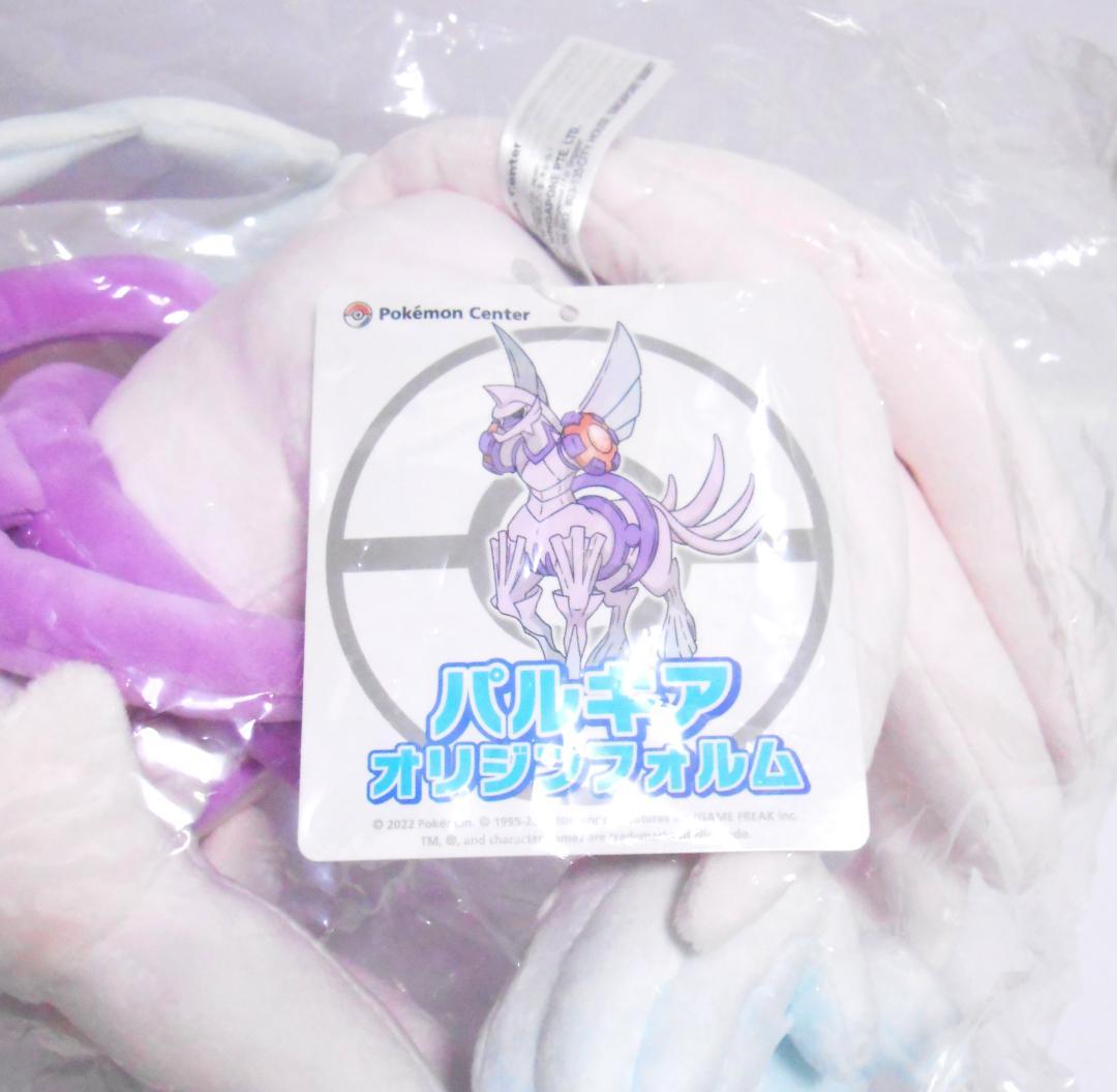 ❤新品・紙タグあり❤ パルキア オリジンフォルム ぬいぐるみ　ポケモンセンター