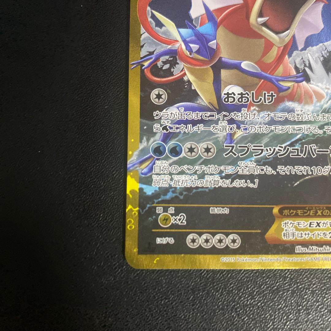 完美品　ギャラドスEX UR XY9 破天の怒り 089/080