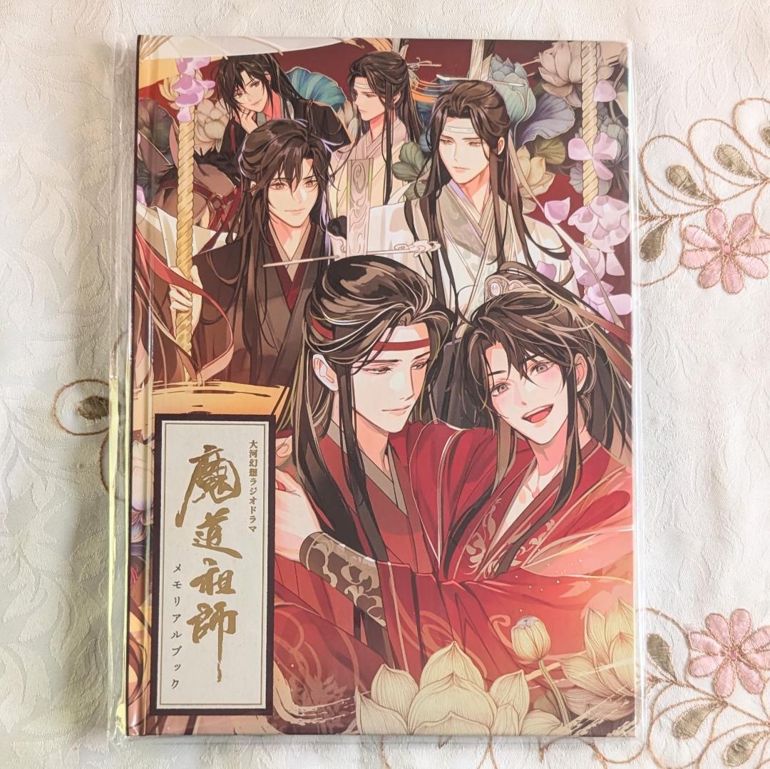 魔道祖師ラジドラ第三期後編セット 公式茶屋限定盤 ステラ ヴィレバン アニメイト