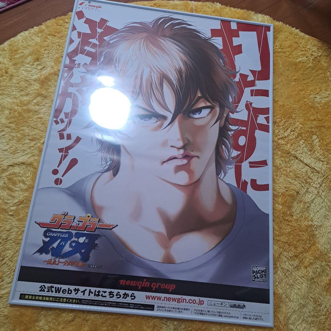 特大ポスター　B1サイズ　グラップラー刃牙