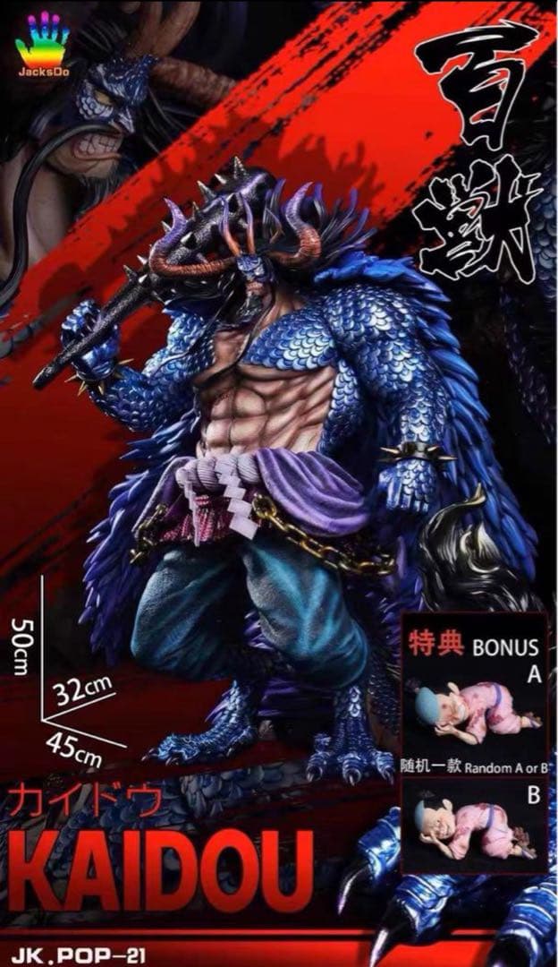 R様 カイドウと台座