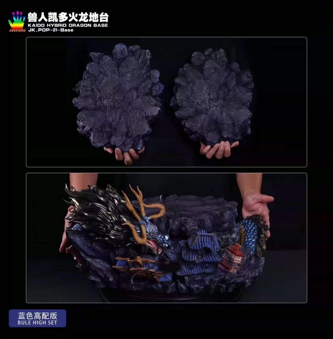 R様 カイドウと台座