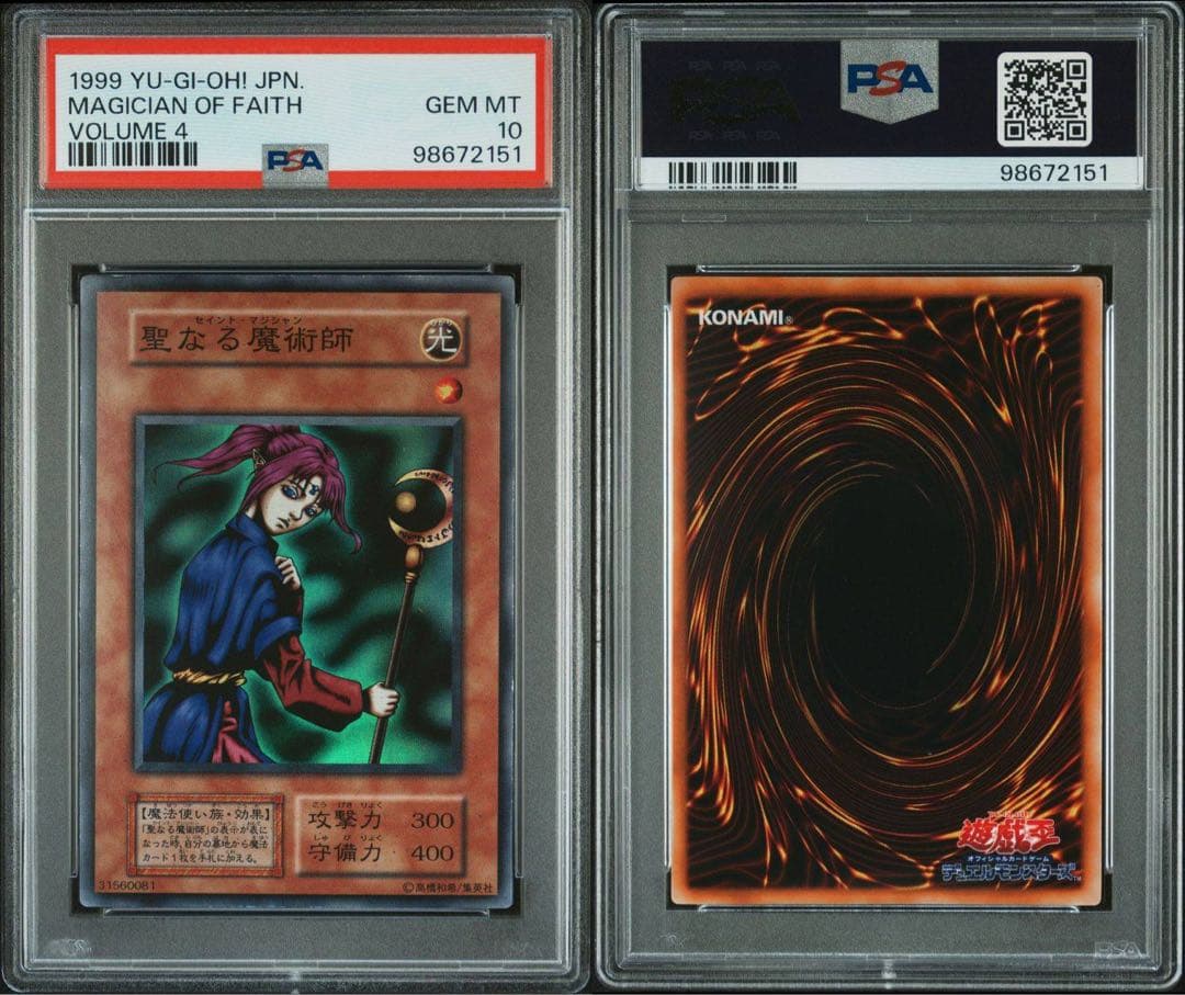 【鑑定品 PSA10 】　極美品　世界５枚　最安値　聖なる魔術師　初期　スーパー