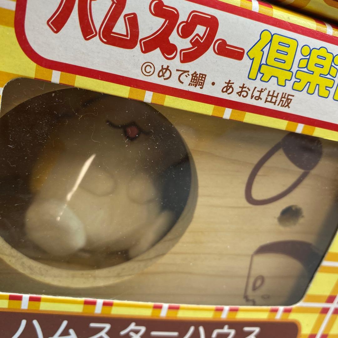 激レア！新品　ハムスター倶楽部　しげっち　えんどーくん　ぶーちゃん　レトロ　m3