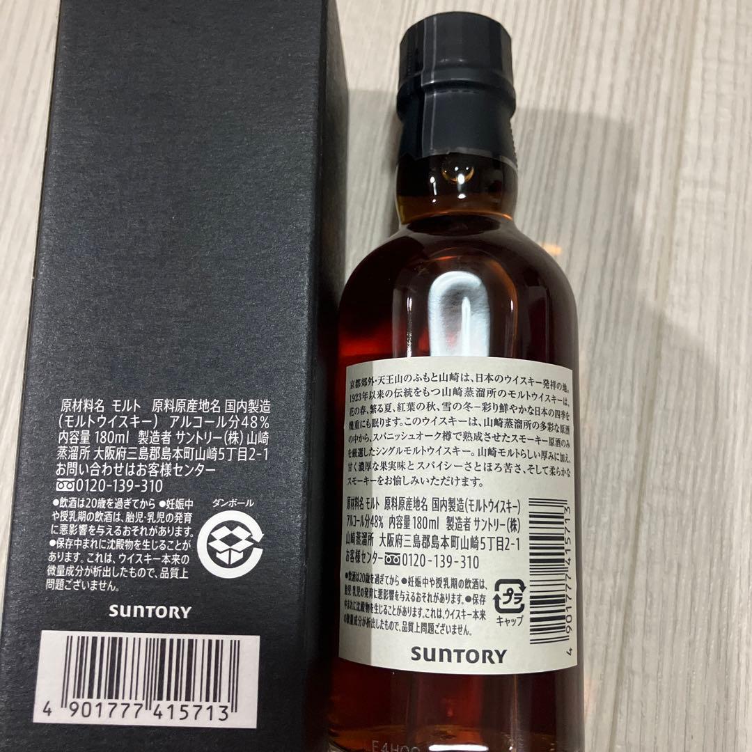 山崎　蒸留所限定