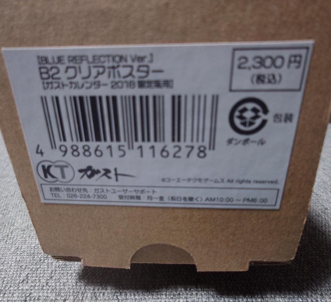 【未開封】BLUE REFLECTION ガストカレンダー2018 B2ポスター