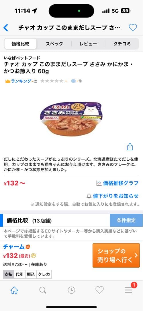 猫　　最終値下げ！