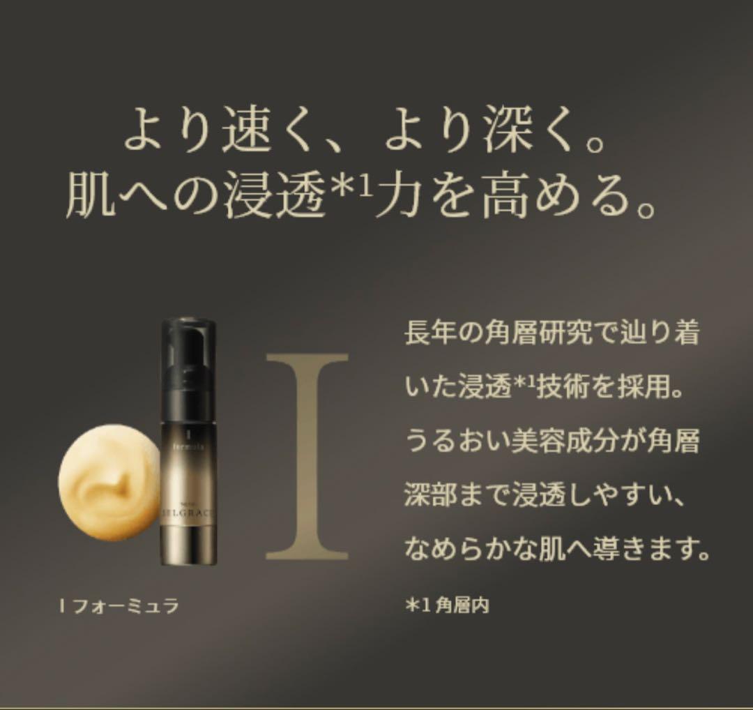 ナリス セルグレース フォーミュラ I・II 高機能美容液