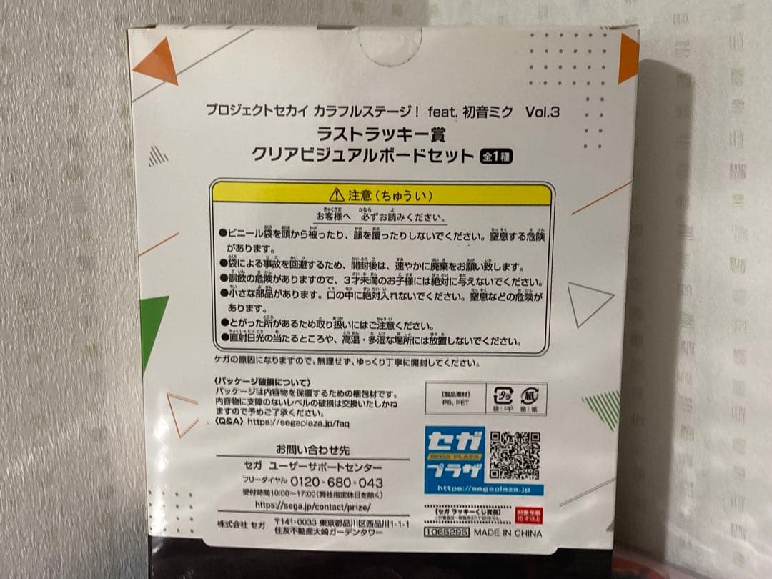 SEGAラッキーくじ ラストラッキー賞セット おまけ付き