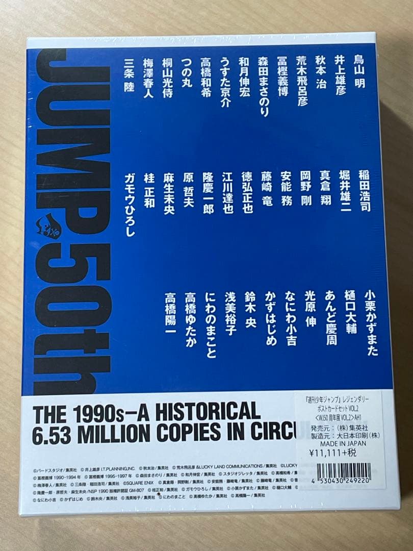 【新品未開封】レジェンダリーポストカードセット　週刊少年ジャンプ展　VOL.2