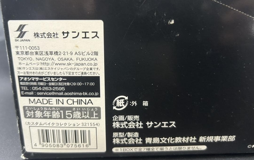 新品未開封 カスタムバイクコレクション 10個セット 週刊少年マガジン