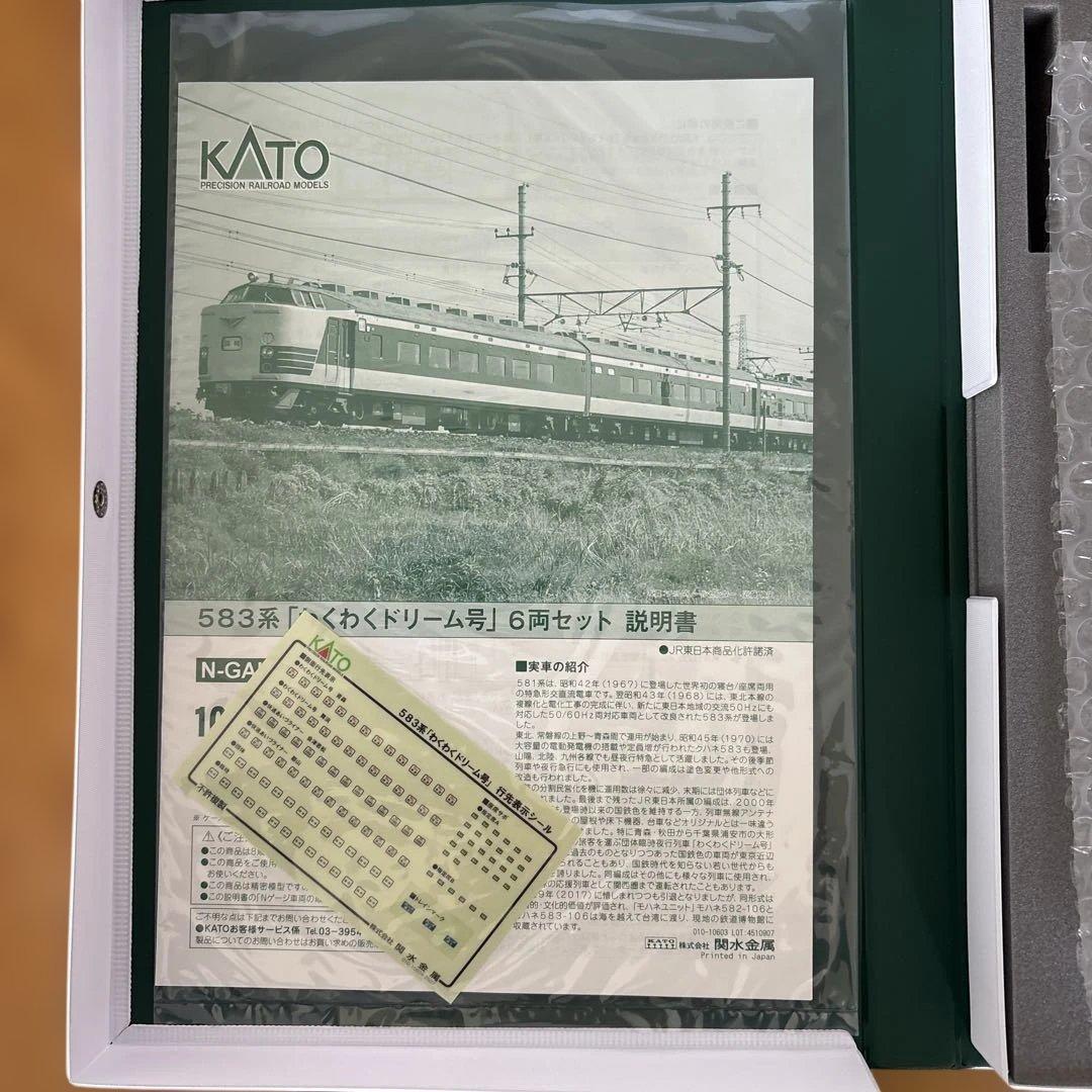 【希少新品】10-2111 KATO 583系「わくわくドリーム号」6両セット①