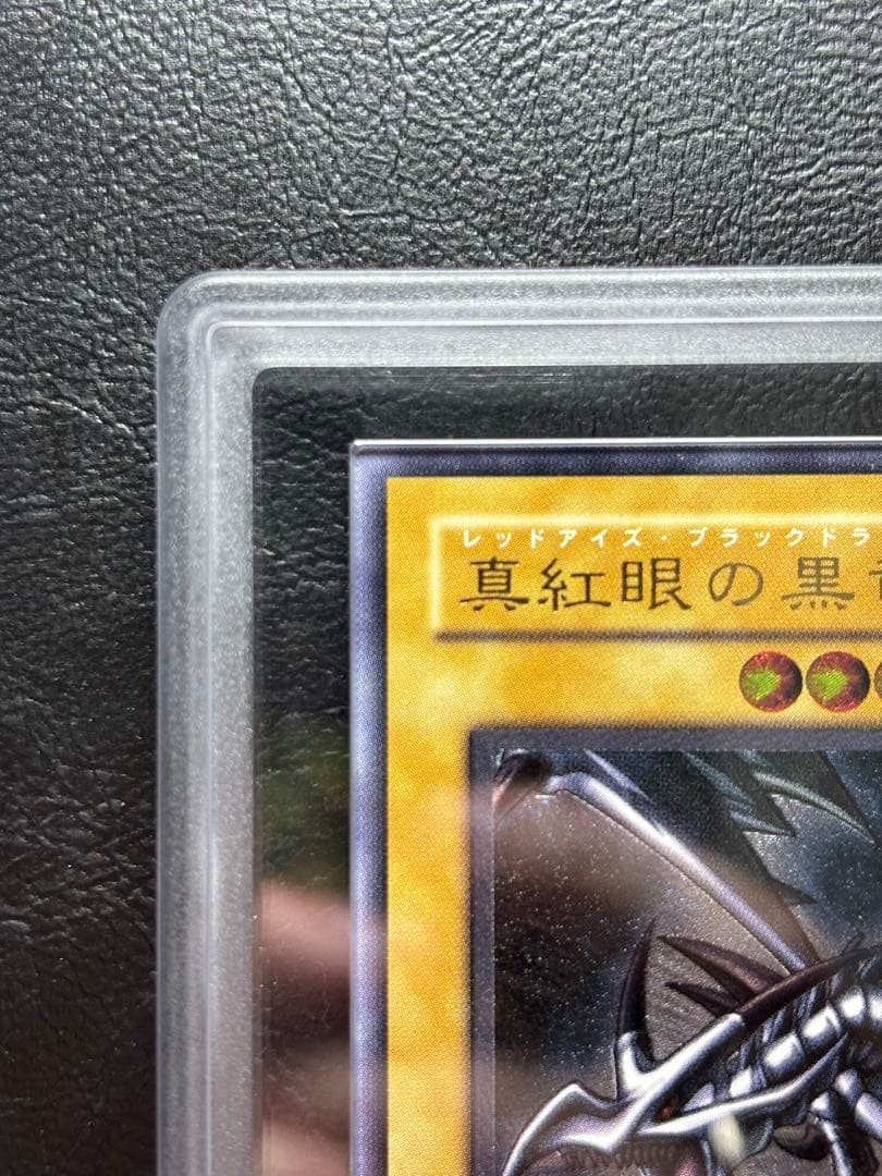 【ARS9】真紅眼の黒竜 アルティメット レリーフ 301-056