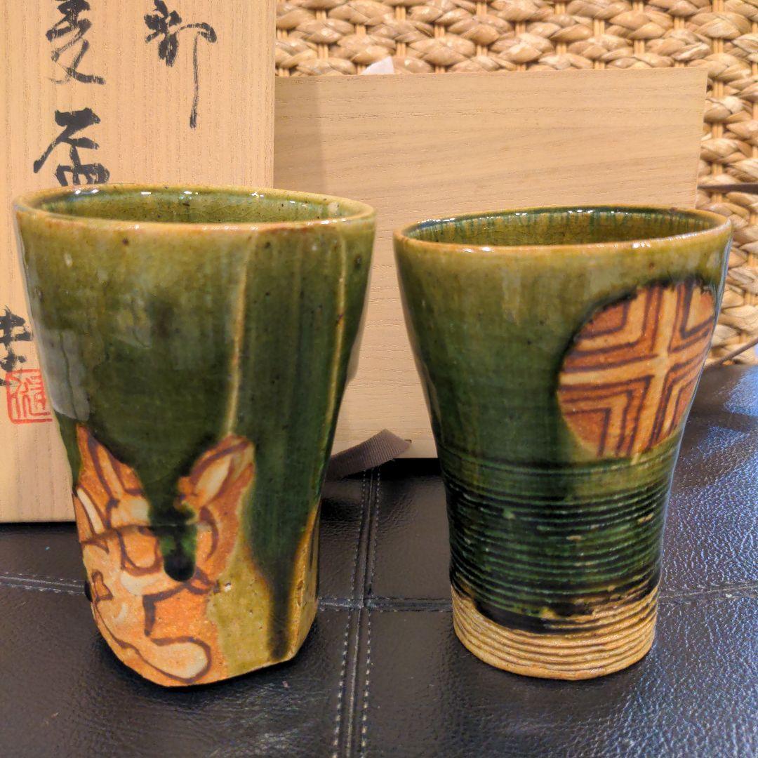 益子焼　松崎健　麦盃　タンブラー 　ペア　織部