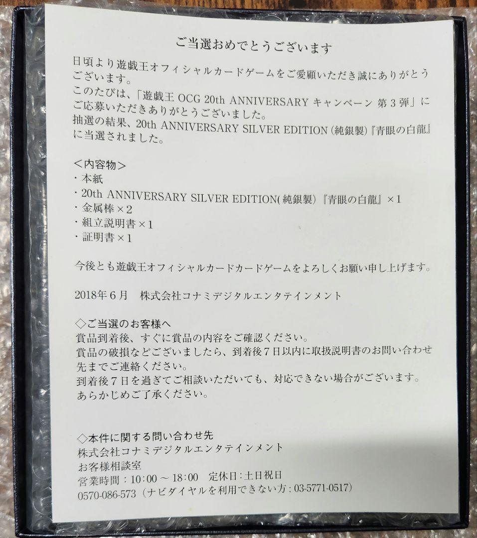 【 純銀】青眼の白龍 第1期（限定200/800個）