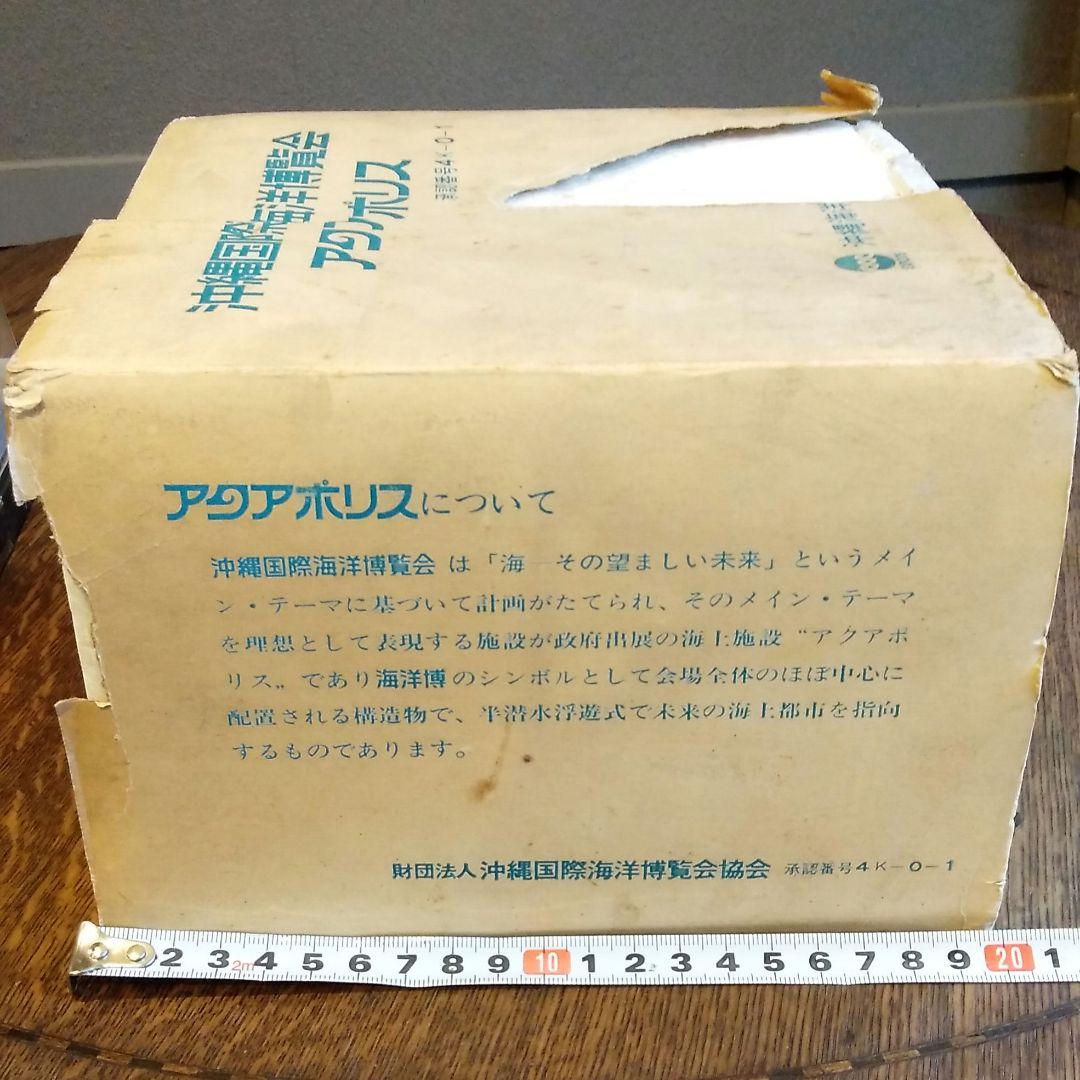 沖縄国際海洋博覧会　アクアポリス 模型 元箱付き　1975年　昭和レトロ