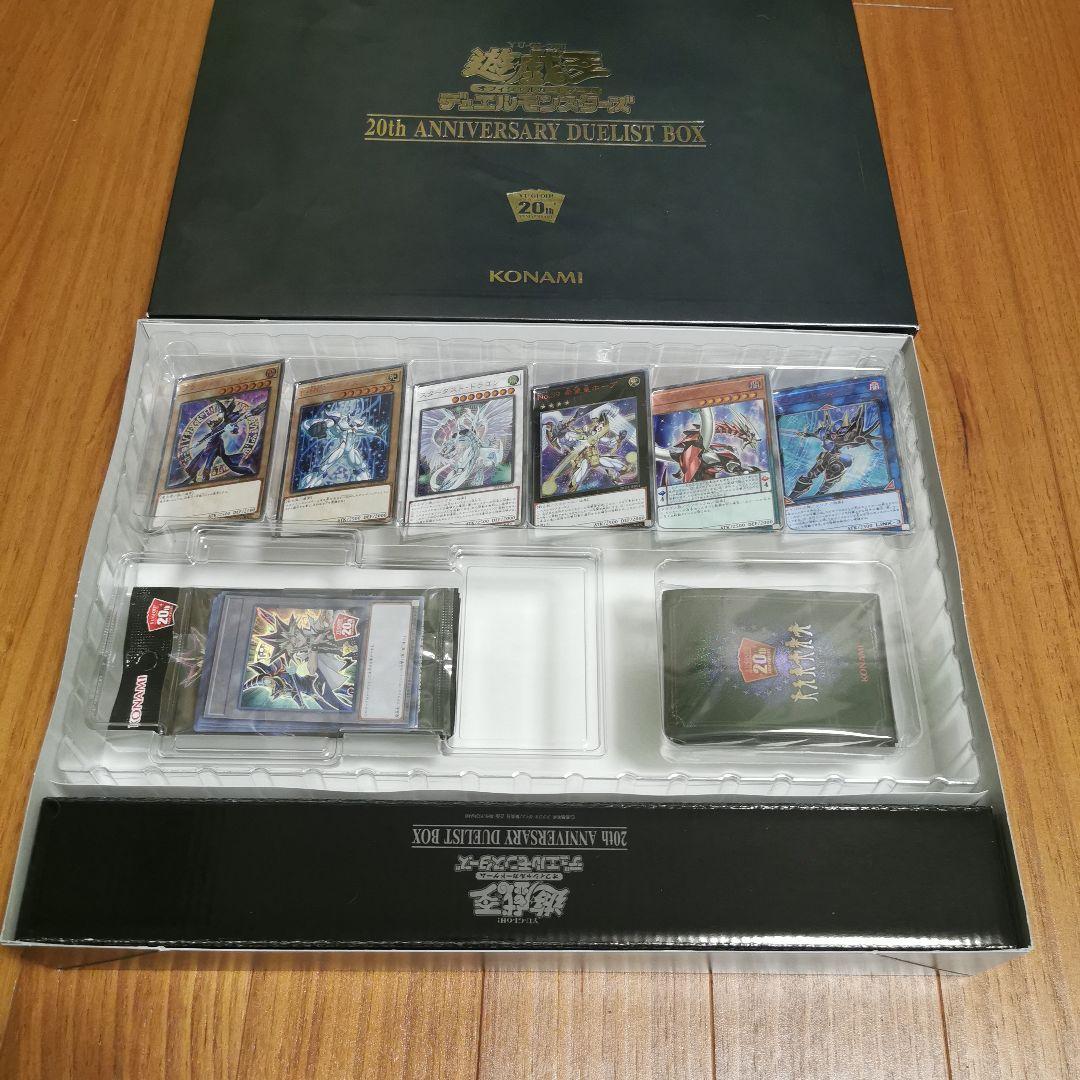 遊戯王 20th ANNIVERSARY DUELIST BOX　ステンレスなし