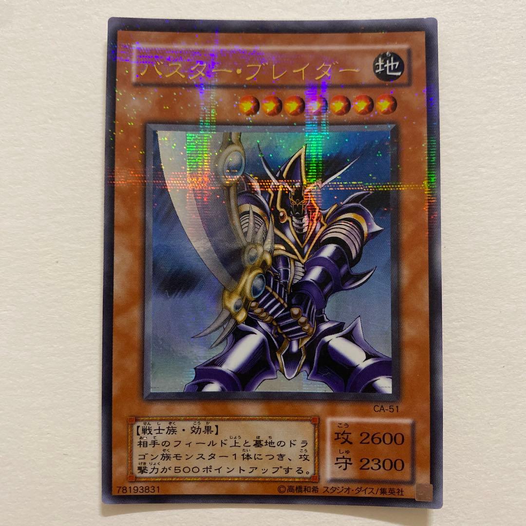 遊戯王　バスター・ブレイダー パラレル　CA-51