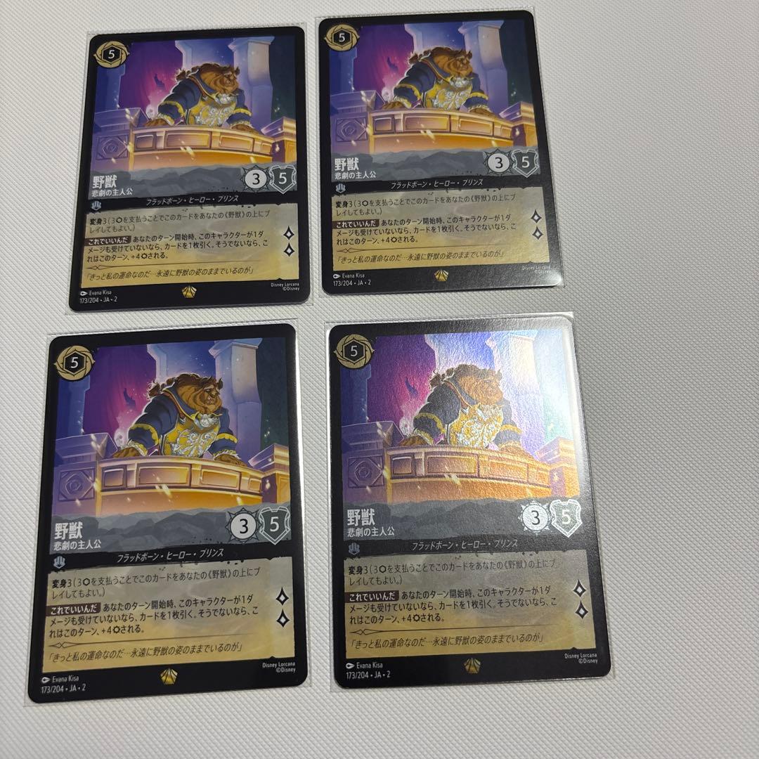 ロルカナ　野獣 悲劇の主人公 通常3枚foil1枚