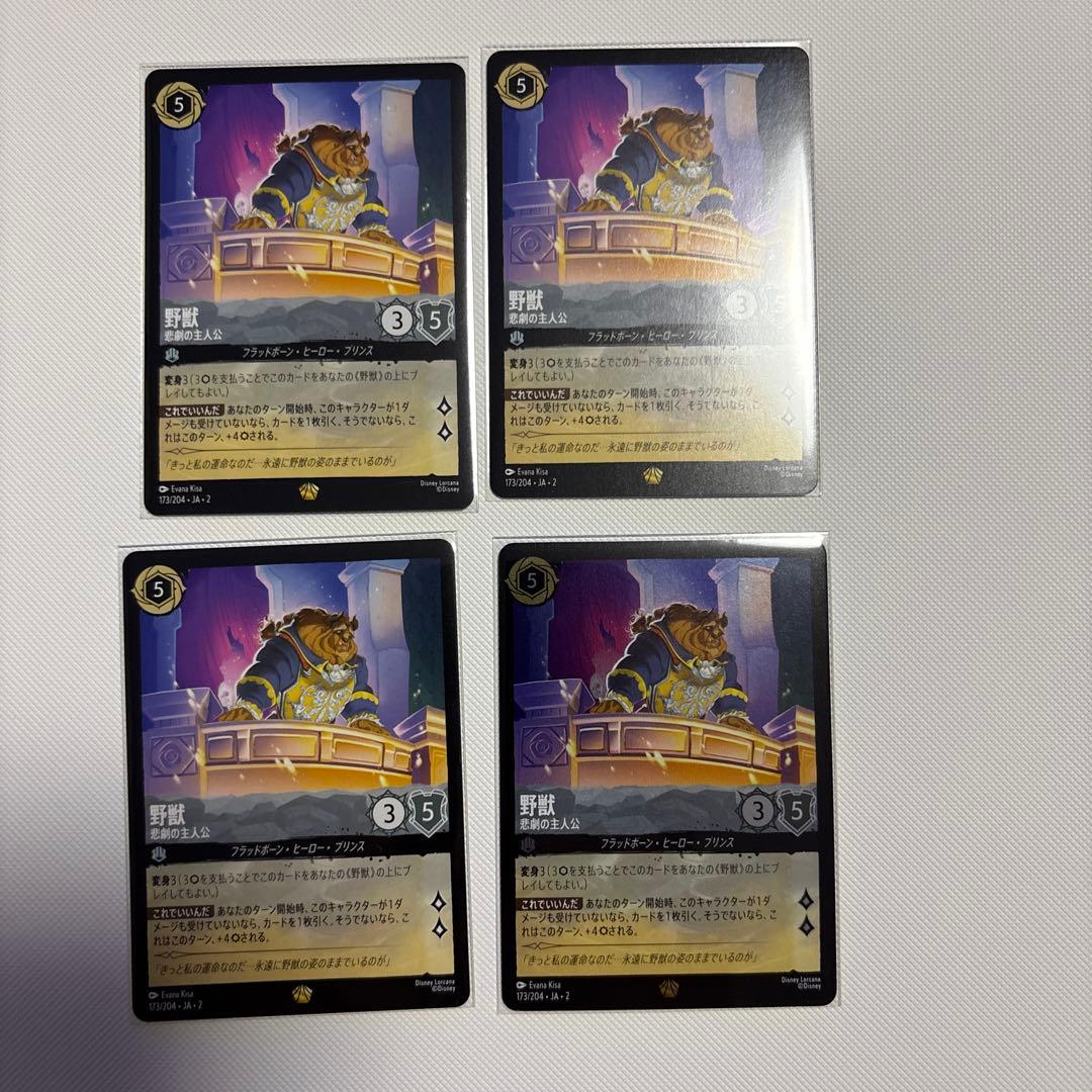 ロルカナ　野獣 悲劇の主人公 通常3枚foil1枚