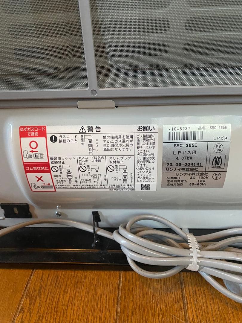 リンナイガスファンヒーター（プロパンガス用） SRC-365E 木造11畳