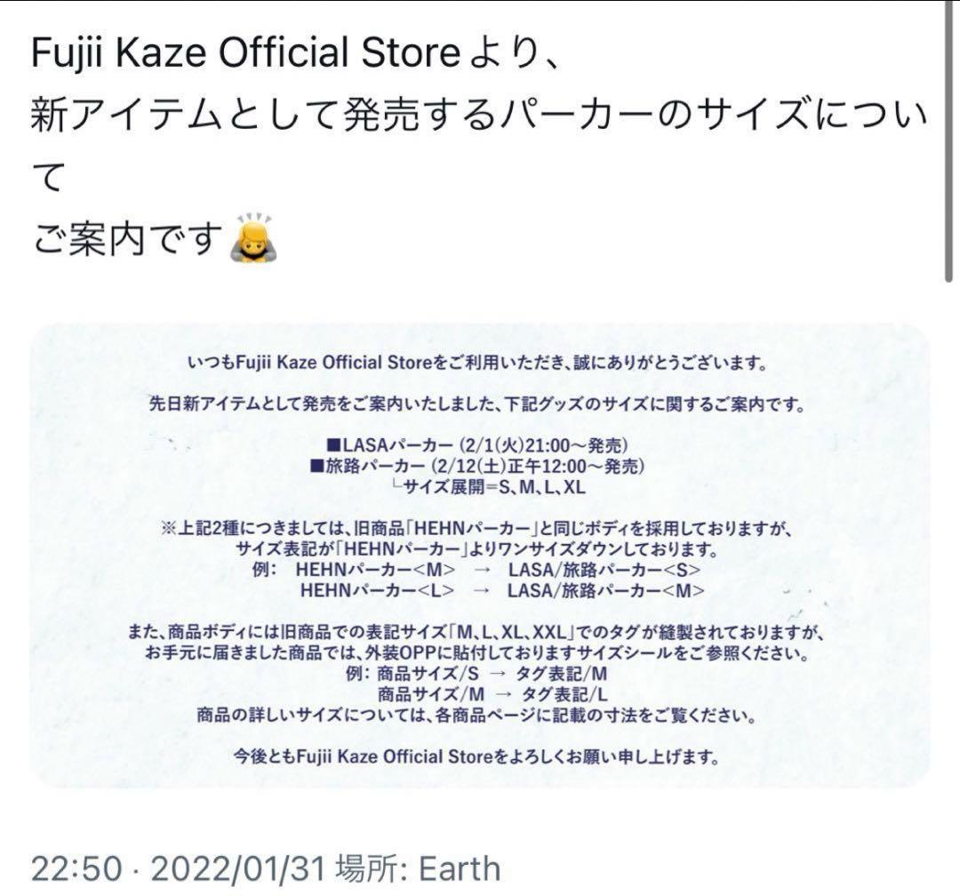 藤井風　旅路パーカー　旅路フーディ　Lサイズ　未使用品　納品書付き