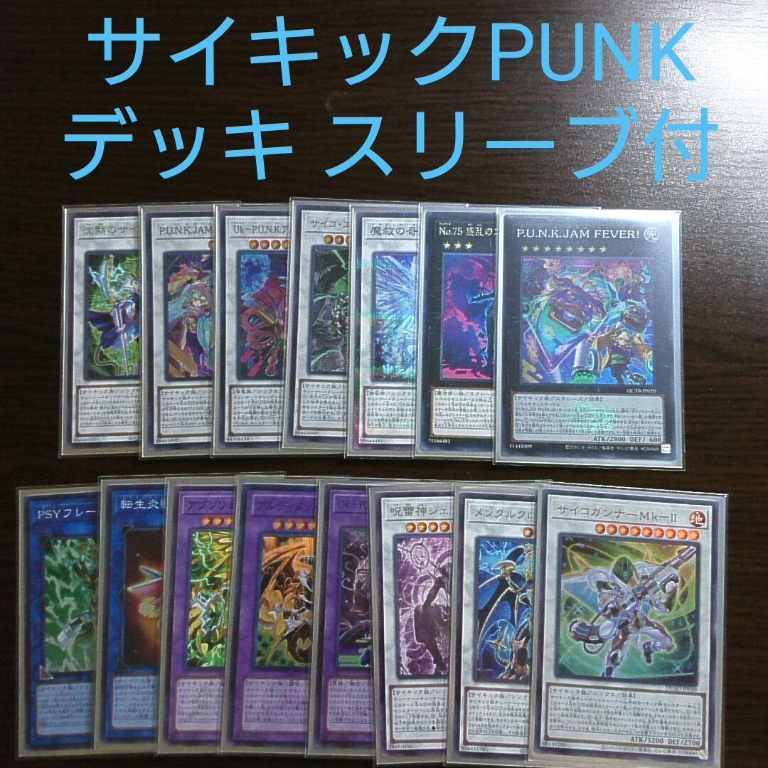 遊戯王【サイキックPUNK（パンク）】デッキ スリーブ付 a