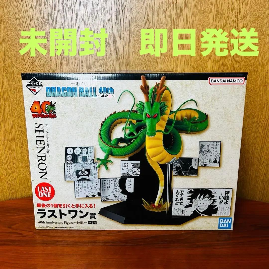一番くじ ドラゴンボール40th ラストワン賞 神龍 フィギュア 未開封