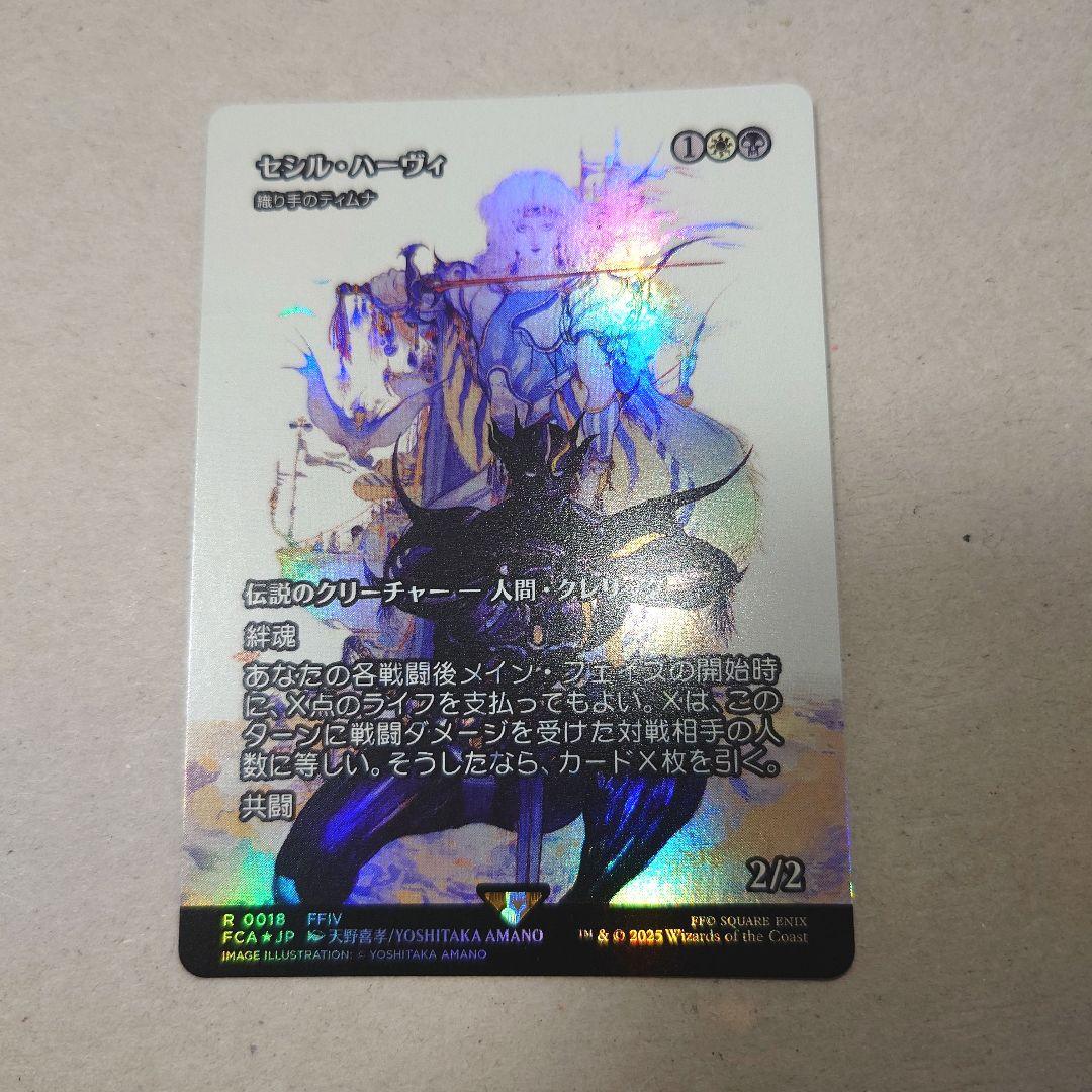 MTG 日本語版 Foil セシル・ハーヴィ（織り手のティムナ）