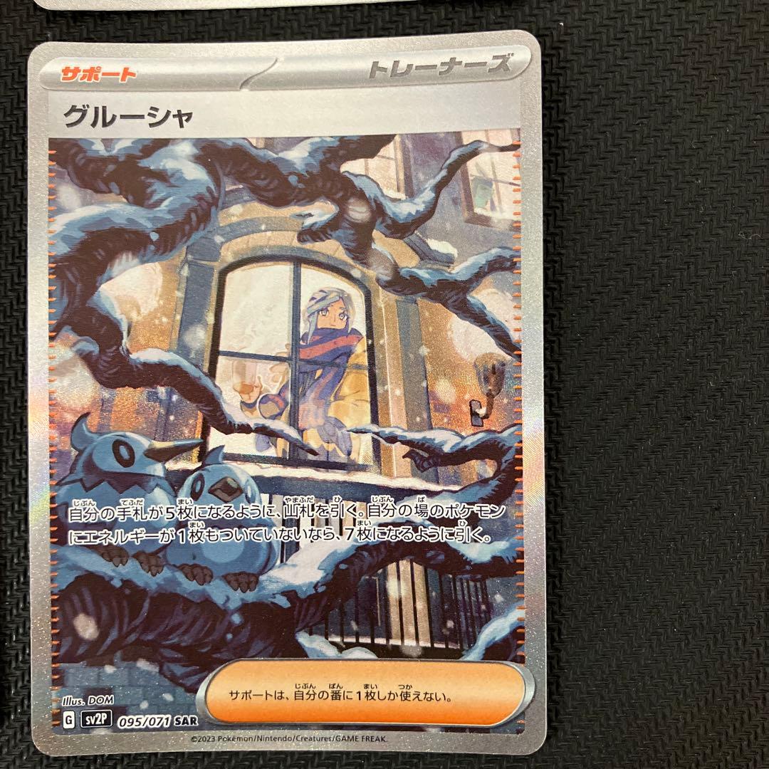 ポケモンカード カシオペア、ボタン、タロ、グルーシャ sar集