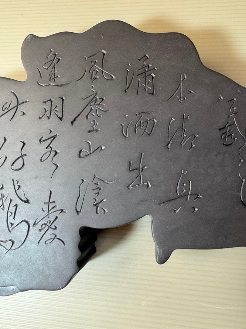 2706 中国古硯　鴛鴦文　時代物