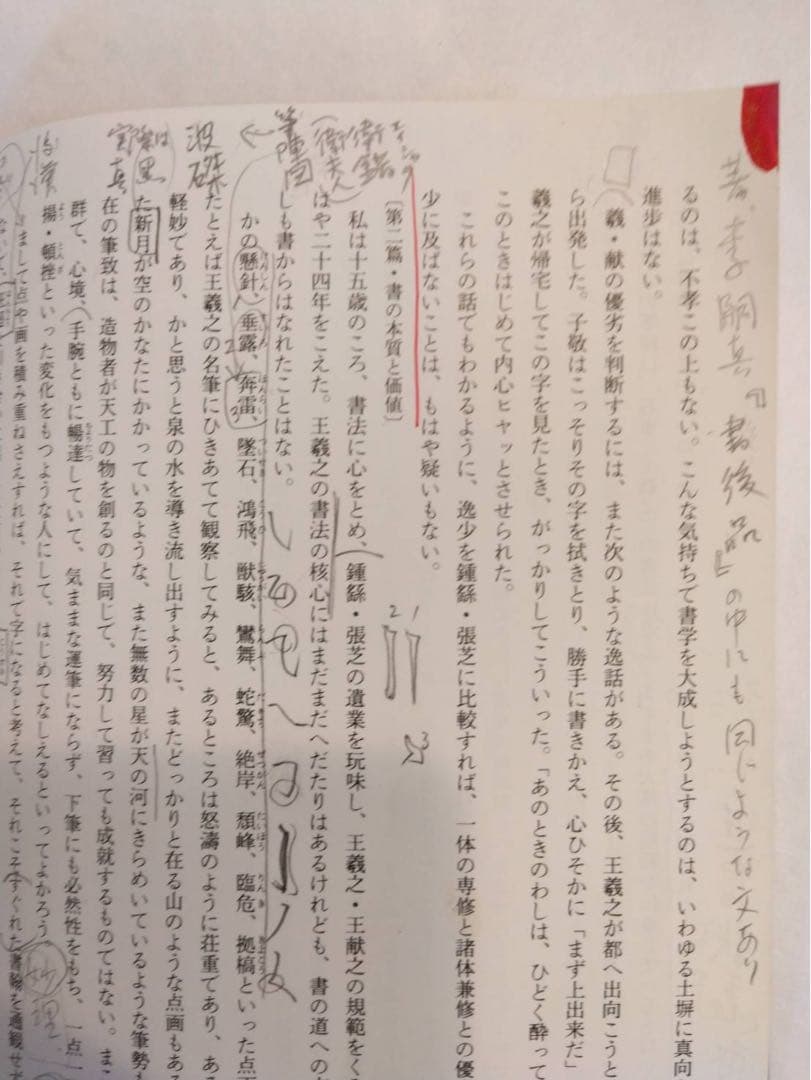 中国法書選　法書ガイドブック　二玄社