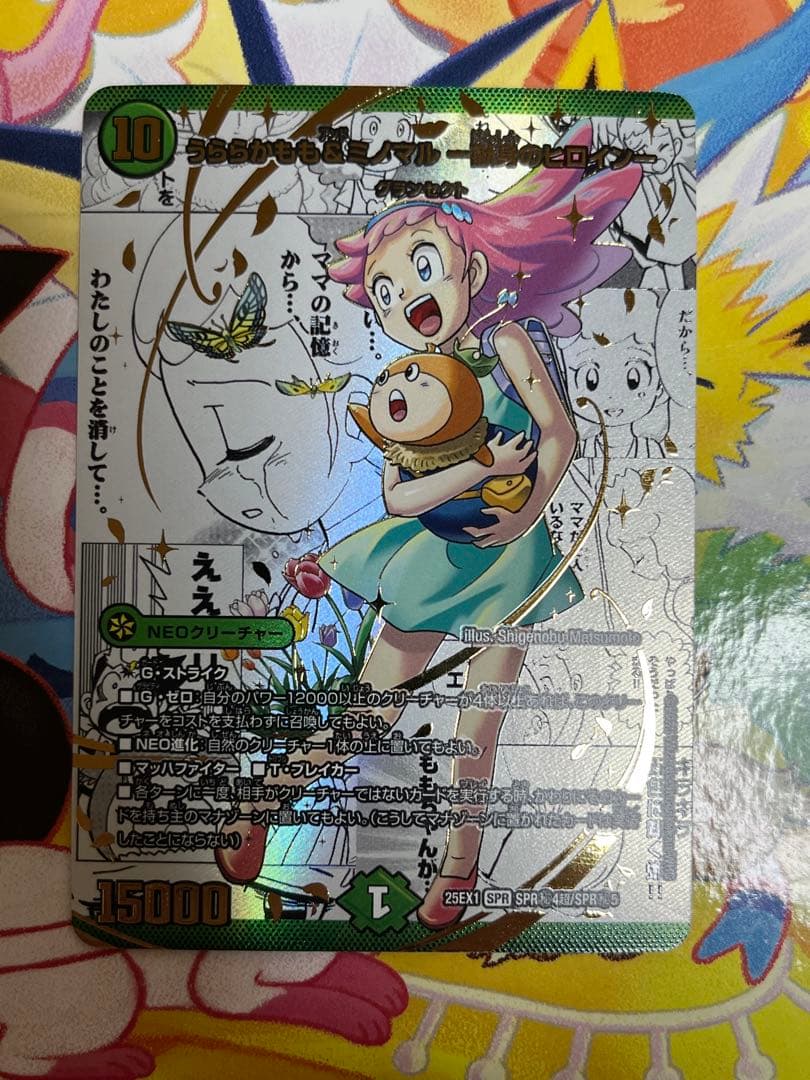 デュエマ　うららかもも srp シークレット　コミパラ