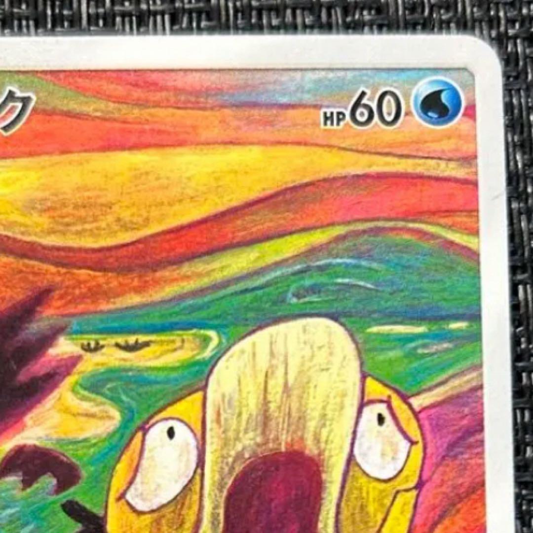 コダック：ムンク展×ポケモンカードゲーム PROMO SM-Pプロモカード 2…