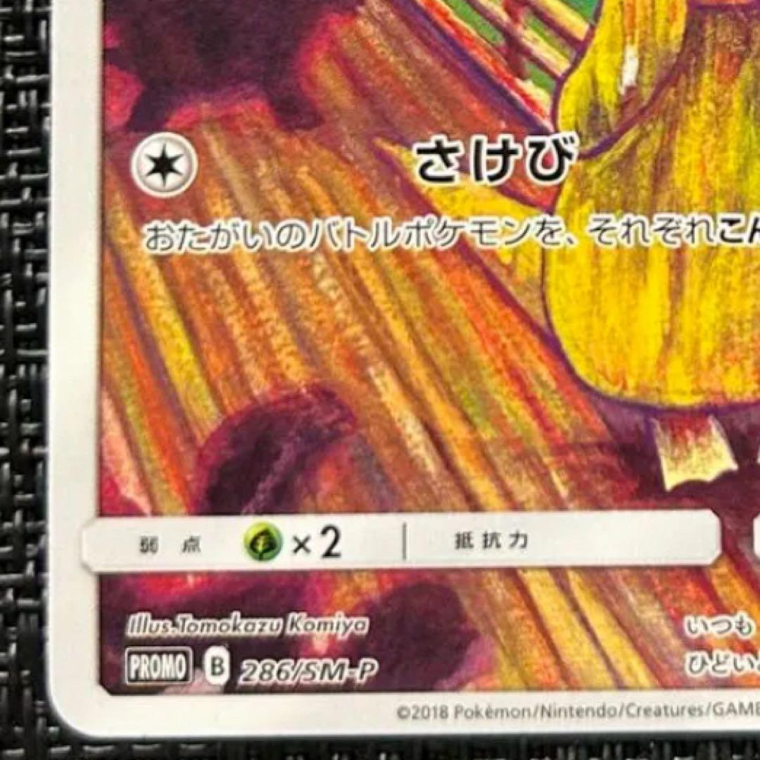 コダック：ムンク展×ポケモンカードゲーム PROMO SM-Pプロモカード 2…