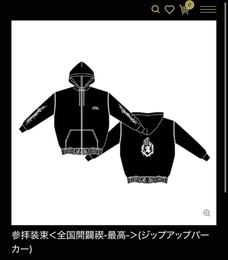 真天地開闢集団ジグザグ 最高ツアー ジップアップパーカー 新品未開封 完売