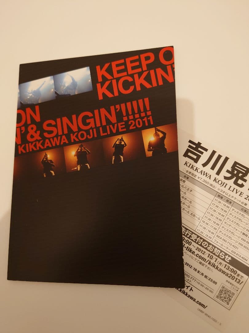 吉川晃司　KEEP ON KICKIN' & SINGIN'! 初回限定DVD