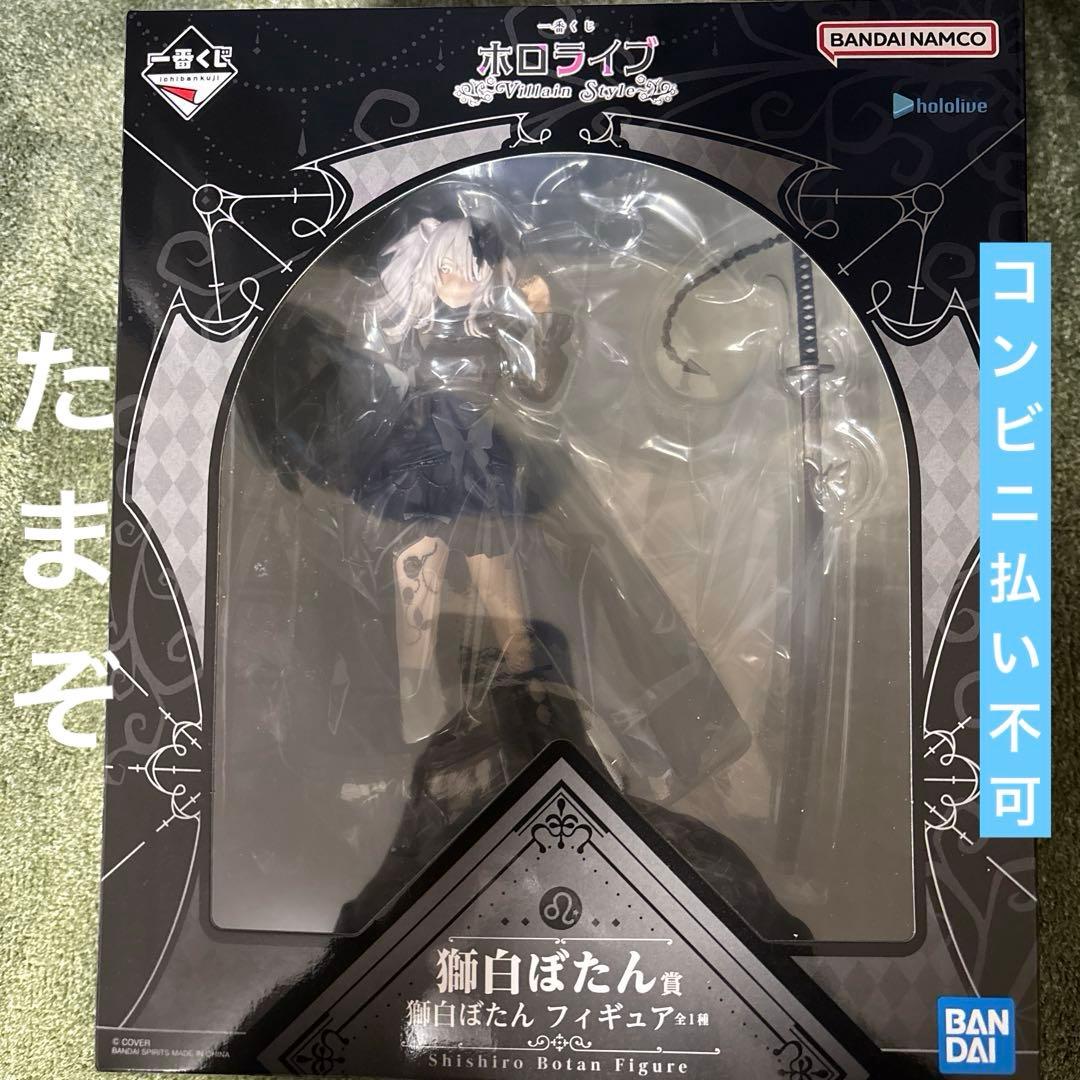 一番くじ ホロライブ ヴィランスタイル 獅白ぼたん フィギュア
