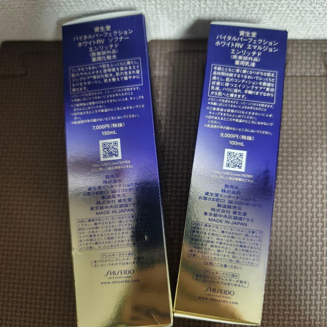 バイタルパーフェクション エンリッチド化粧水乳液セット