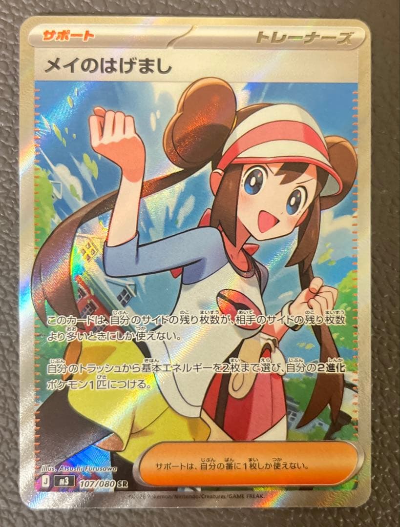 【美品】ポケモンカードゲーム　ムニキスゼロ　メイのはげましSAR SRセット