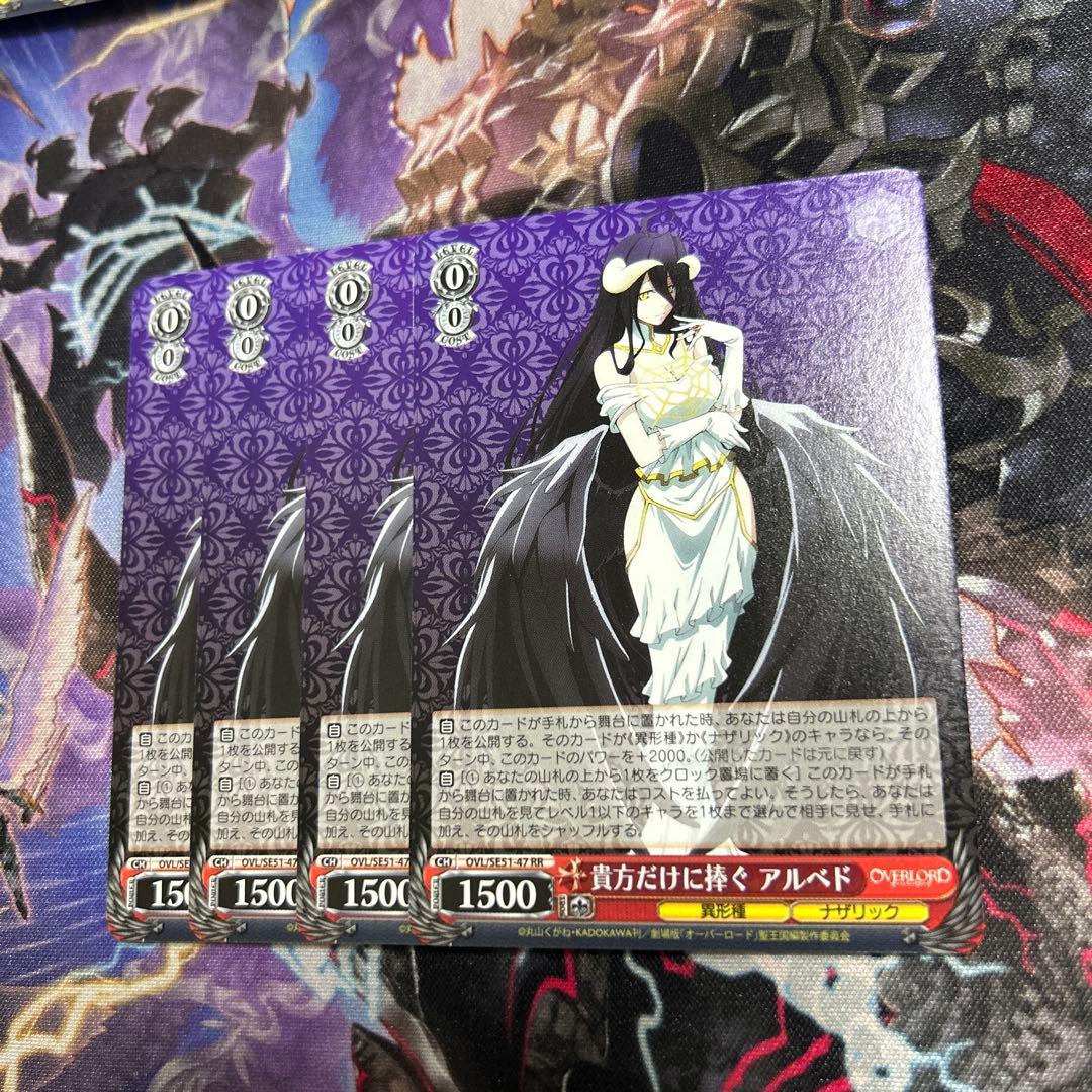 貴方だけに捧ぐ アルベド RR