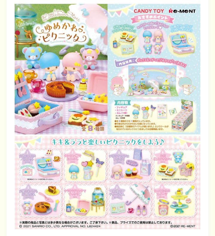 リトルツインスターズ キキララ ゆめかわピクニック リーメント オトナ買い