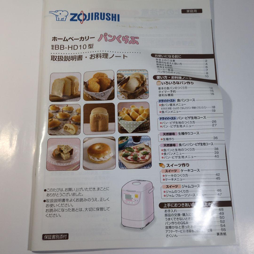 新品未使用　象印　ホームベーカリー　パンくらぶ