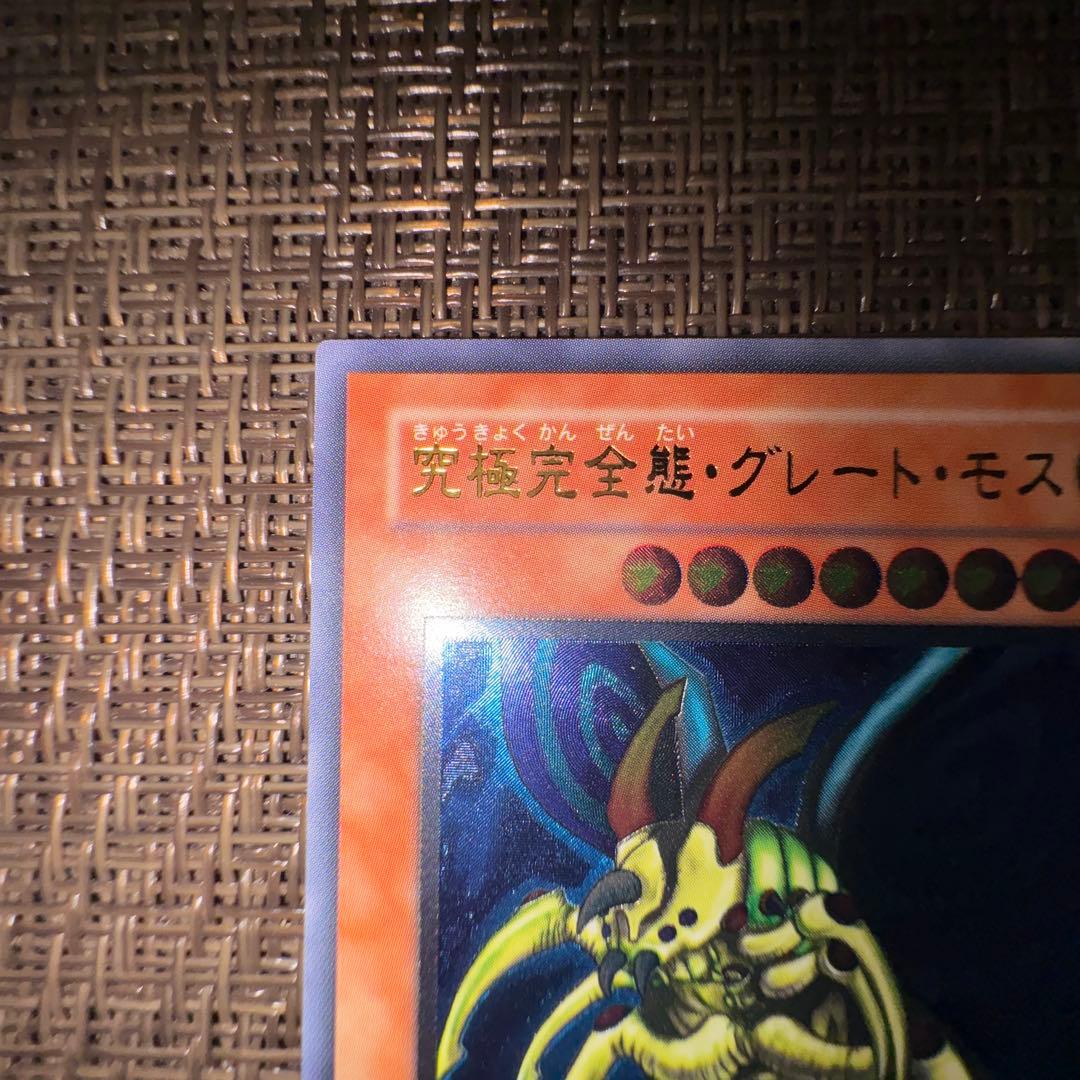 遊戯王 究極完全態グレートモス　レリーフ