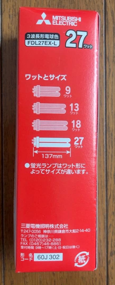 新品未使用10個★FDL27EX-L 三菱　蛍光ランプ電球色27 ワット