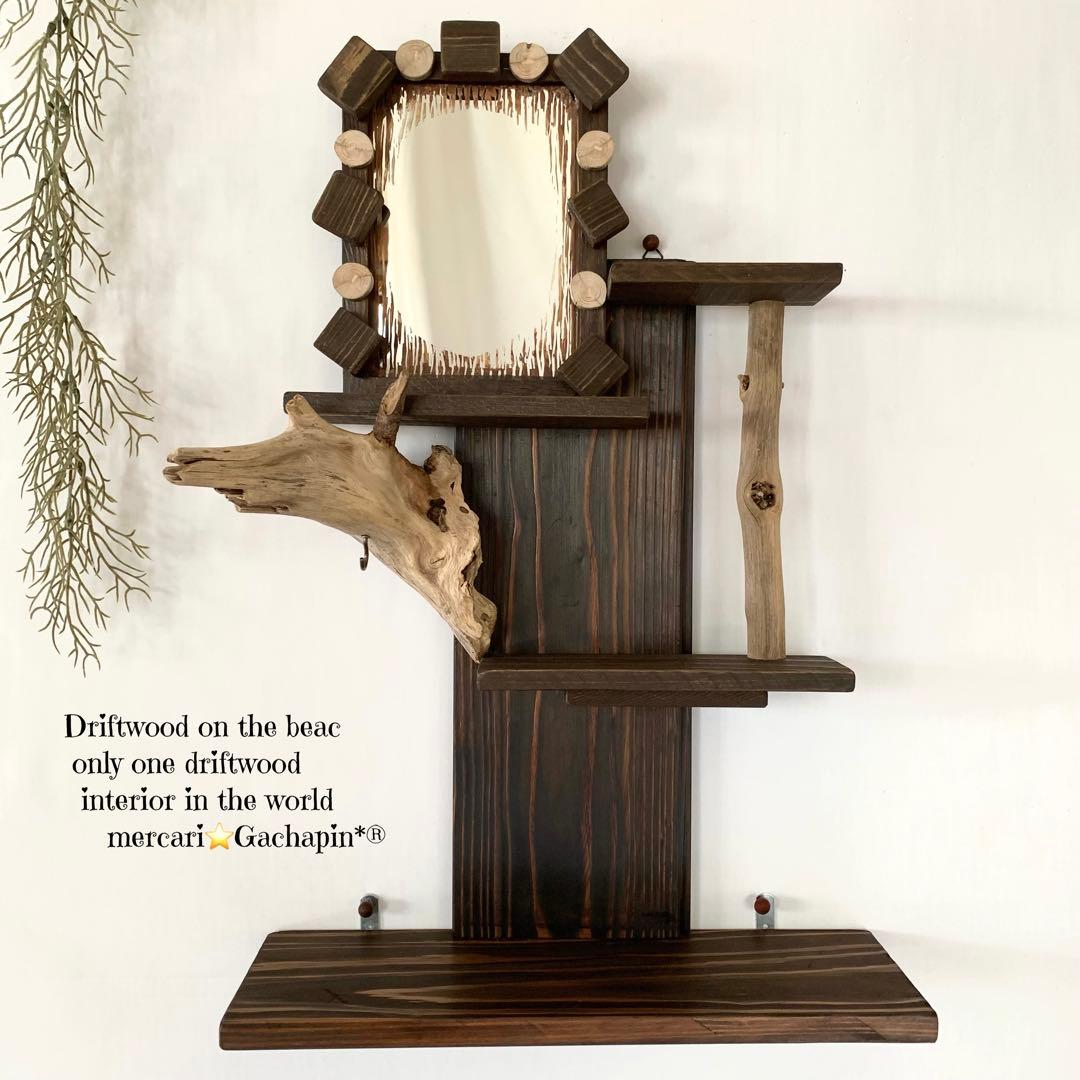 No.604⚜️流木ウォールシェルフミラー付き 流木インテリア 流木アート 鏡